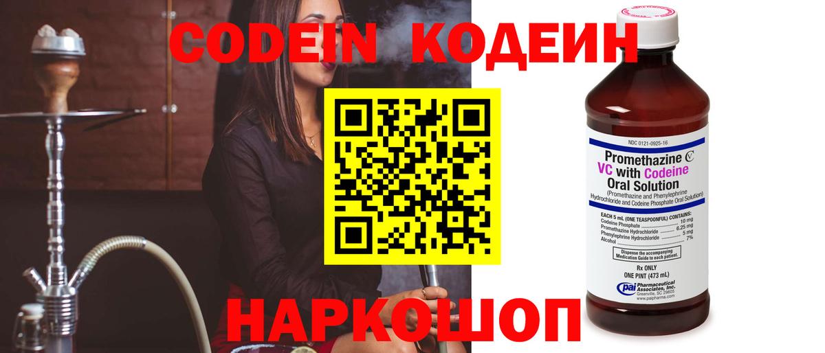 Кодеиновый сироп Lean Purple Drank  Кодеин напиток Lean (лин)  Вход с VPN  Похвистнево 