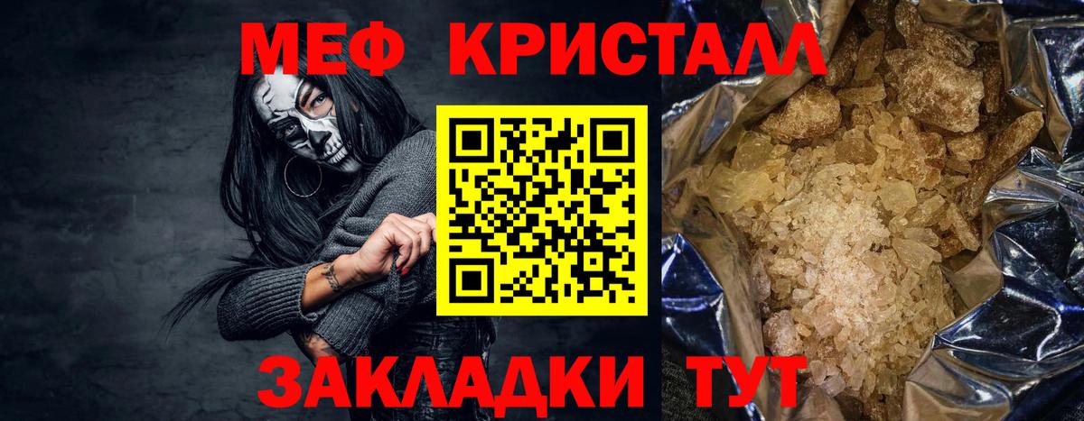 Меф кристаллы Похвистнево