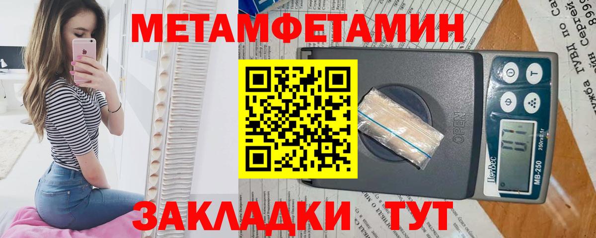 МЕТАМФЕТАМИН кристалл  Вход с VPN  МЕТАМФЕТАМИН кристалл  МЕТАМФЕТАМИН  Похвистнево 